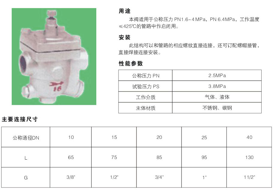 S11H-16C，S41h-25，S141H-40-浮球式疏水閥2.jpg