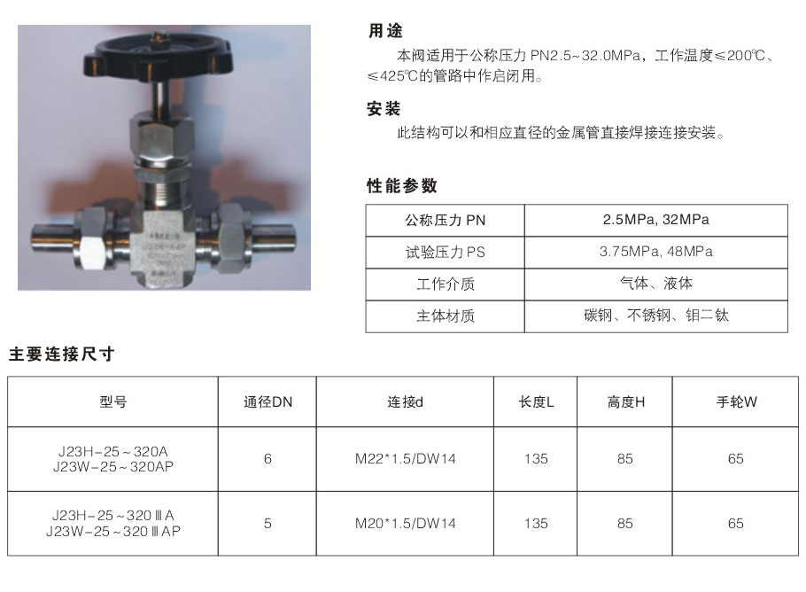 J23H-25~320A-J23W-25~320AP、J23H-25~320lllA-J23W-25-~320lllAP-外螺紋針形截止閥2.jpg