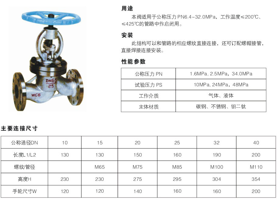 J41W、Y-16-100(P.R)法蘭截止閥2.jpg